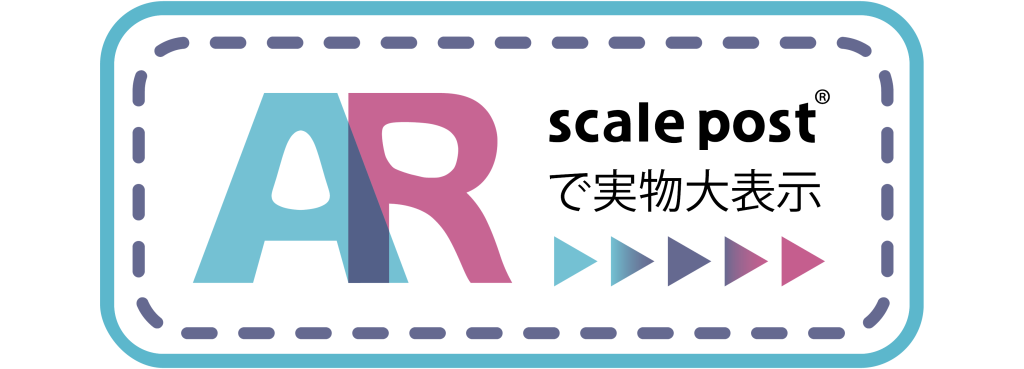 scale post viewer AR の使い方